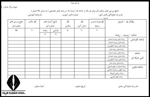 فرم هدایت تحصیلی 